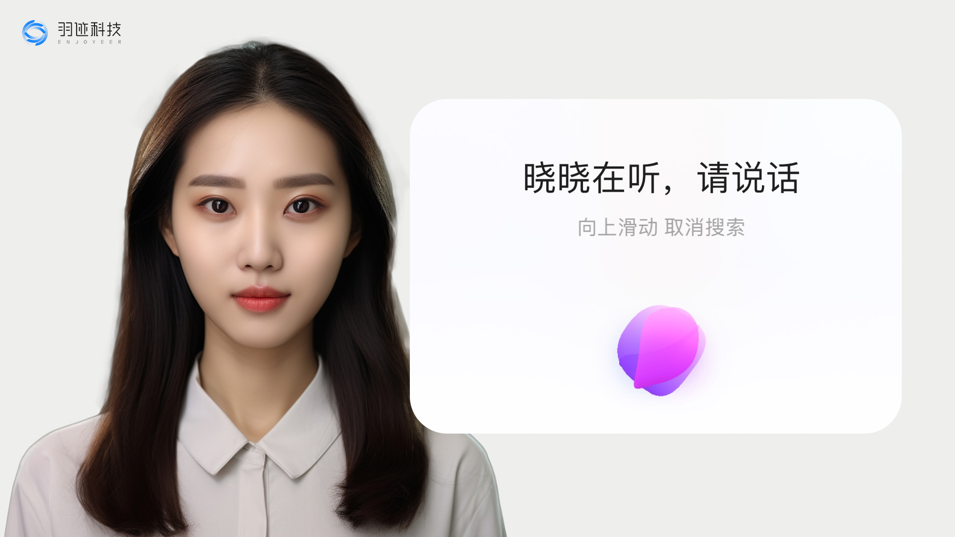 体验未来:虚拟AI聊天-羽迹美形