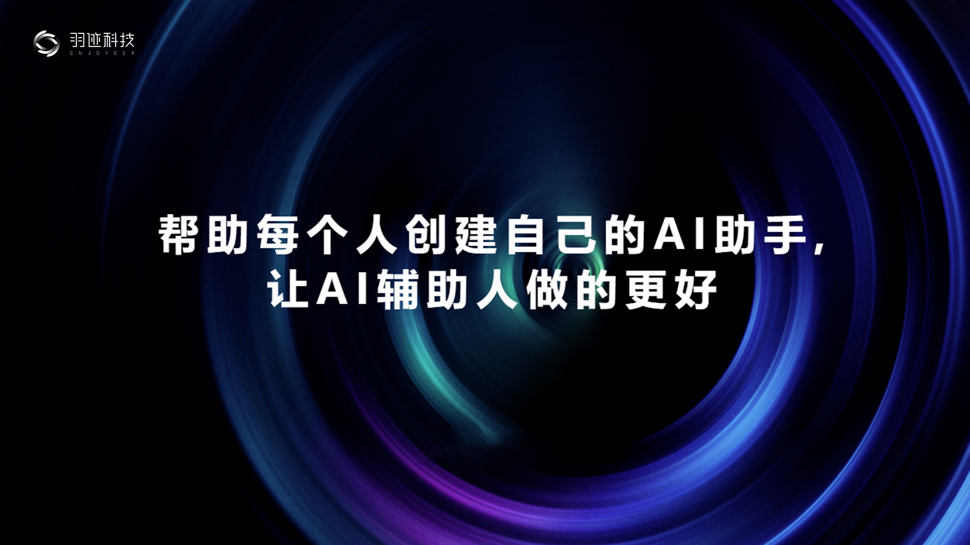 羽迹在线数字人生成网站：轻松创建虚拟角色