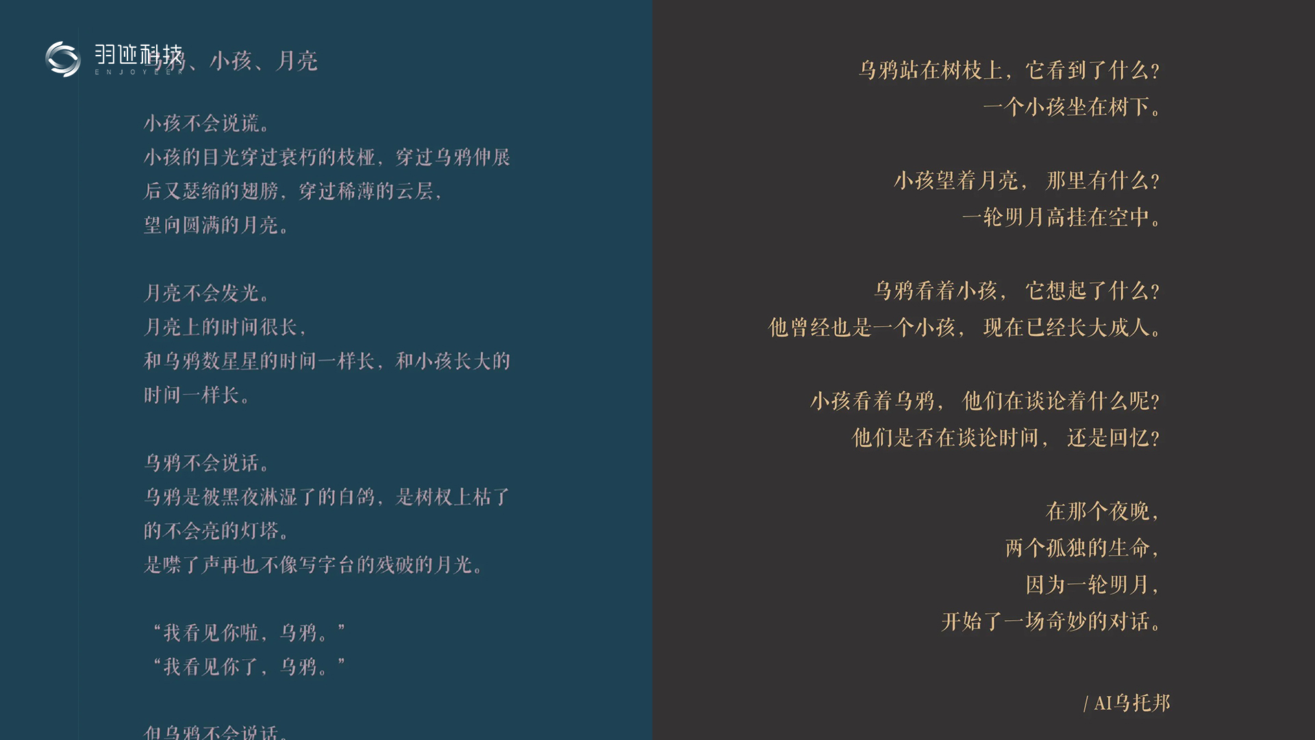 AI诗人：AI写诗的未来-羽迹美形