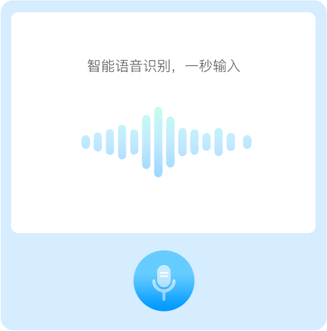 语音识别